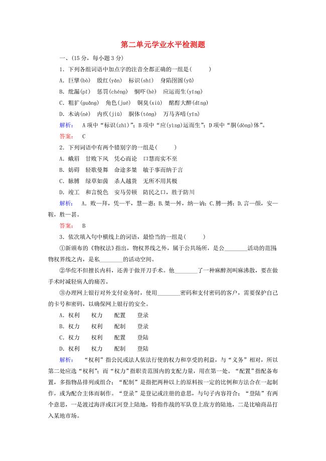 2016-2017学年高中语文学业水平检测题2新人教版选修中国古代诗歌散文欣赏