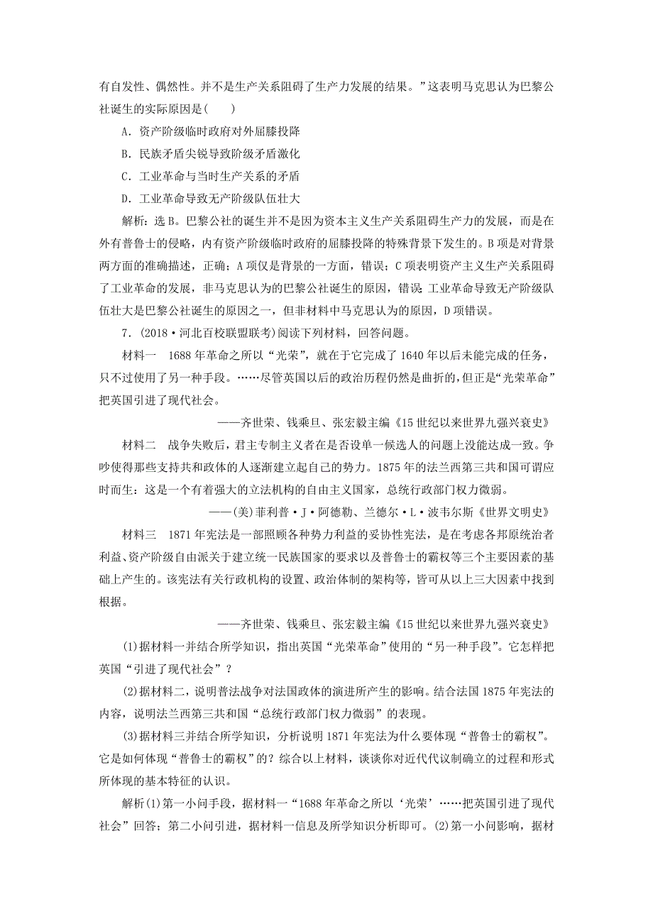 通史版2019届高考历史总复习第五部分近代世界专题十三西方工业文明的确立与纵深发展第1课时欧美代议制的扩展与科学社会主义理论及实践能力提升_第3页