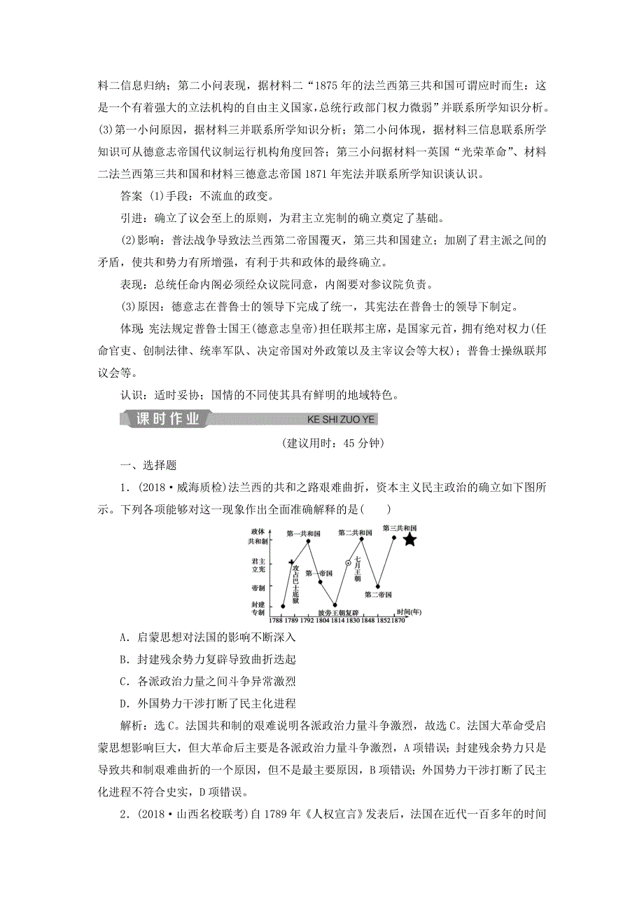 通史版2019届高考历史总复习第五部分近代世界专题十三西方工业文明的确立与纵深发展第1课时欧美代议制的扩展与科学社会主义理论及实践能力提升_第4页