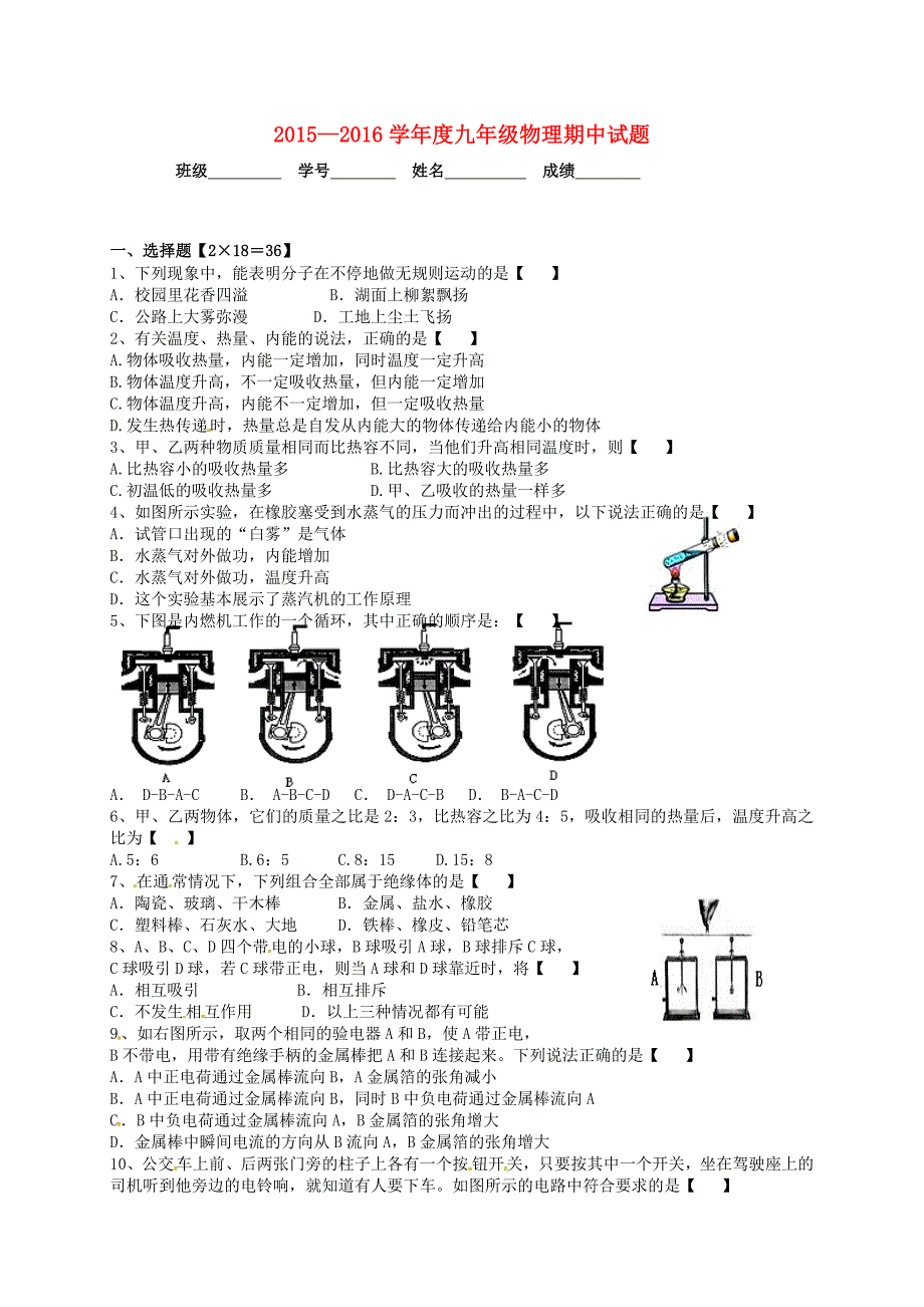 四川省自贡市富顺县童寺学区2016届九年级物理上学期期中试题 新人教版_第1页