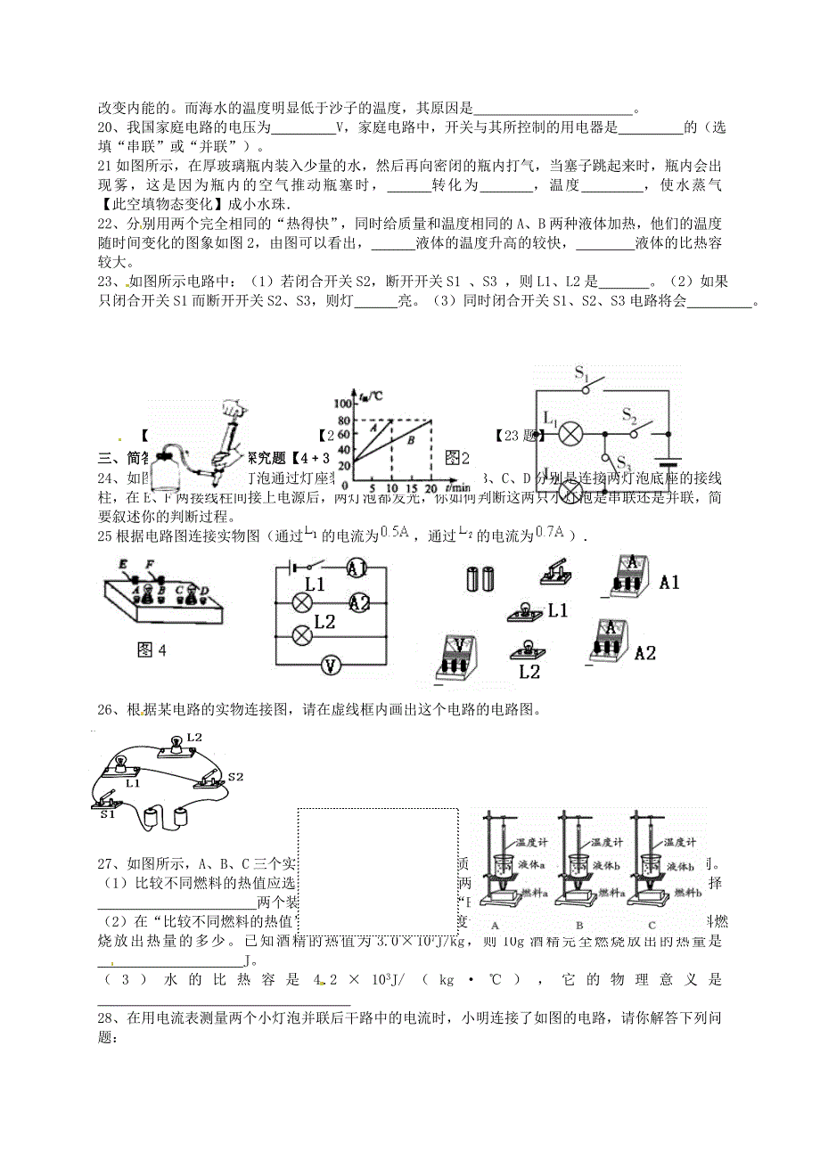 四川省自贡市富顺县童寺学区2016届九年级物理上学期期中试题 新人教版_第3页