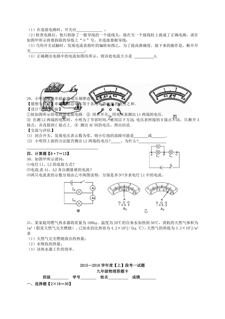 四川省自贡市富顺县童寺学区2016届九年级物理上学期期中试题 新人教版_第4页