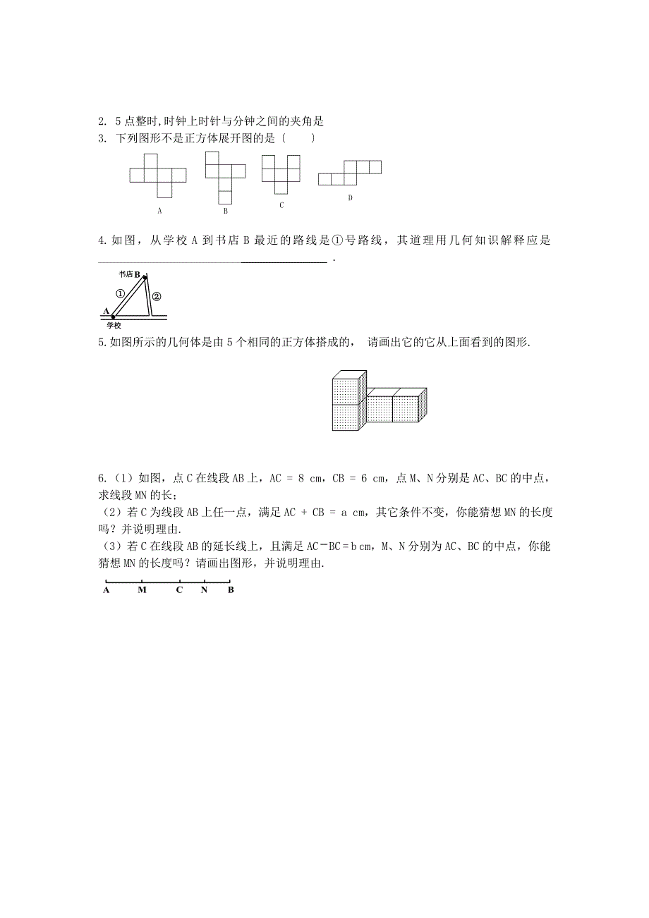 安徽省蒙城县张集中学七年级数学上册 4.1-4.2复习（新版)新人教版_第2页