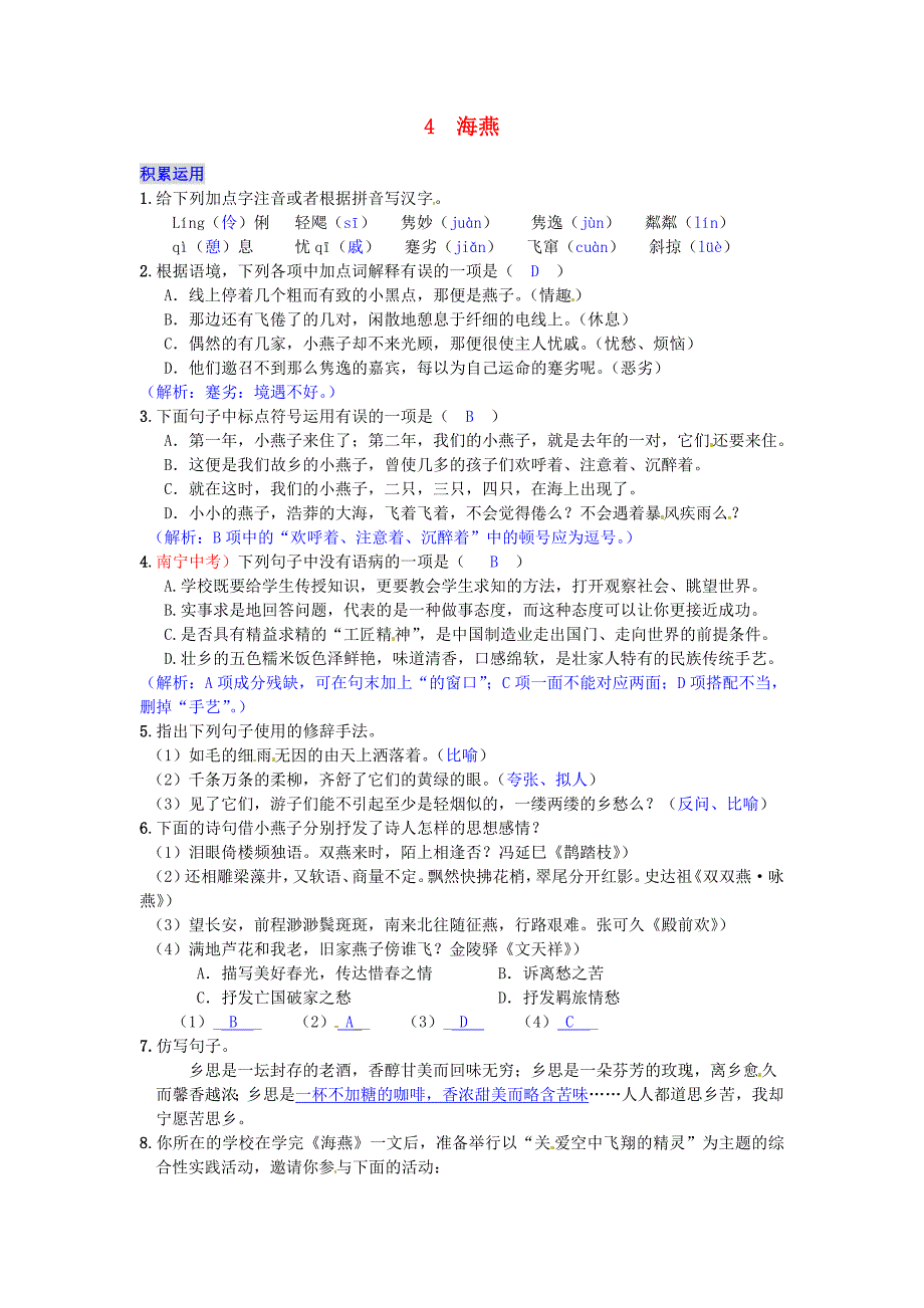 2016年秋季版2017春七年级语文下册第一单元4海燕练习语文版_第1页