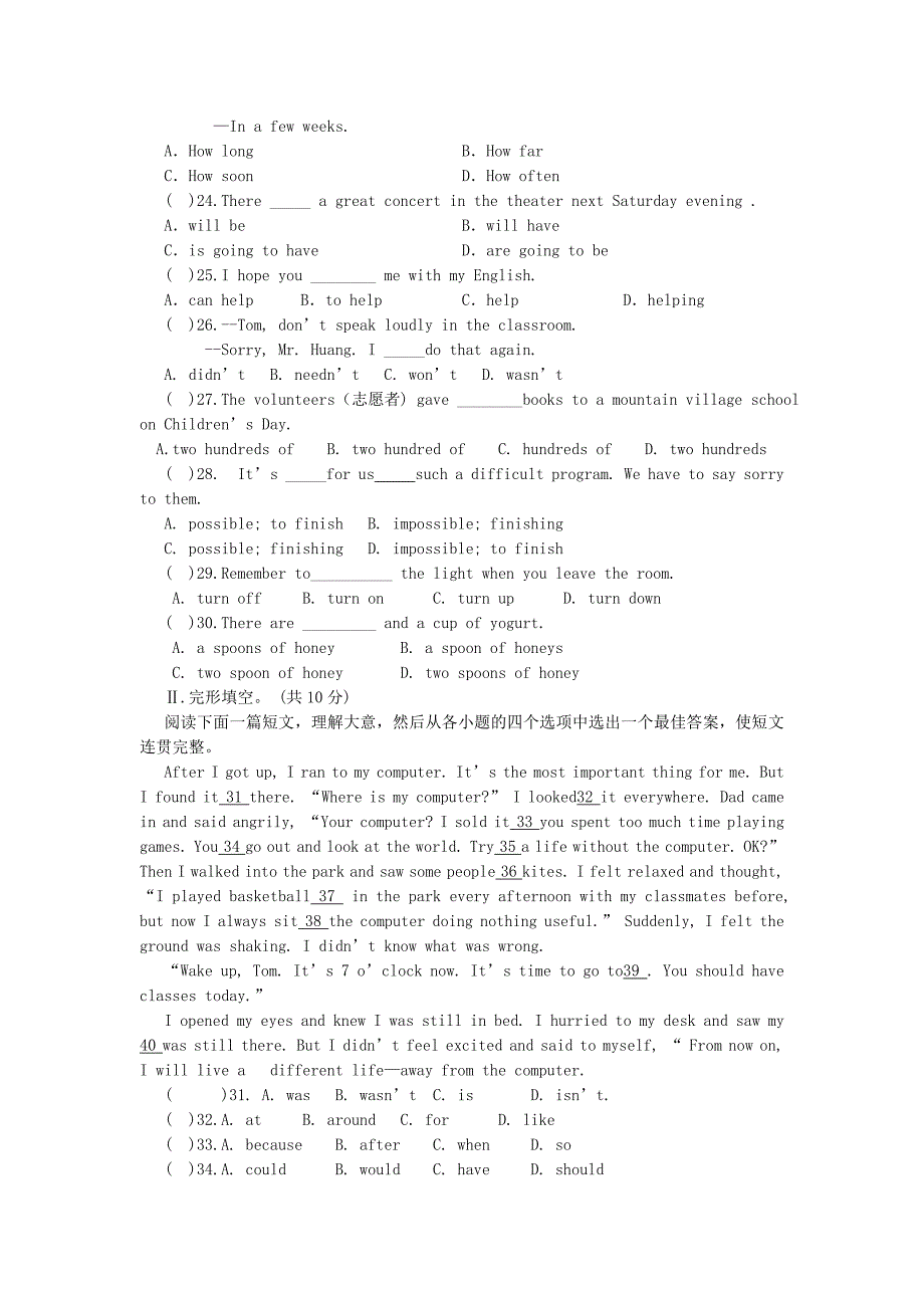 陕西省西北农林科大附中2015-2016学年八年级英语上学期第二次月考试题 人教新目标版_第3页