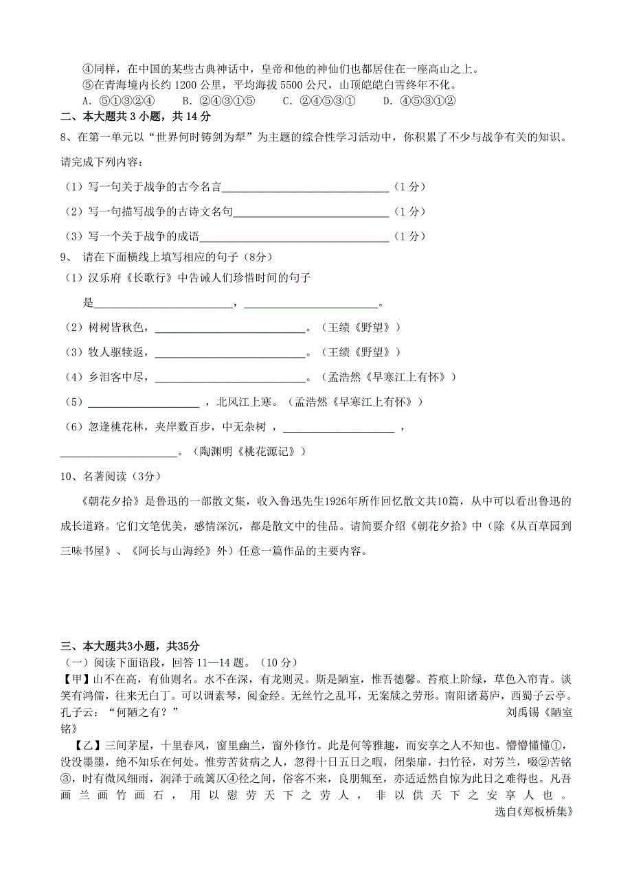 山东省滨州市2015—2016学年八年级语文上学期期中试题 新人教版_第2页