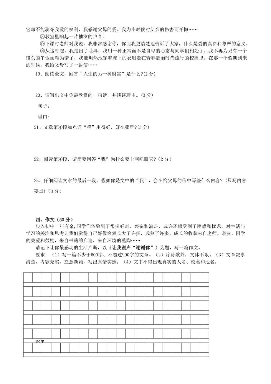 山东省滨州市2015—2016学年八年级语文上学期期中试题 新人教版_第5页