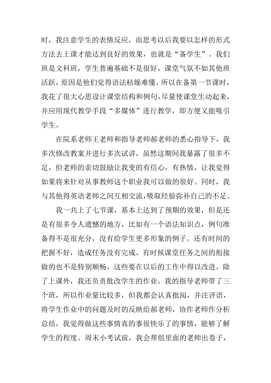中学生班主任教师实习报告.doc_第2页