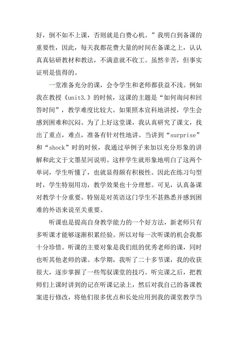 中学生班主任教师实习报告.doc_第4页