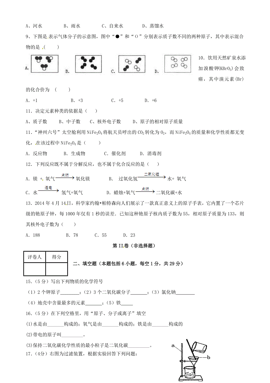 广东省东莞市寮步信义学校2015届九年级化学上学期第二阶段考试试题 新人教版_第2页