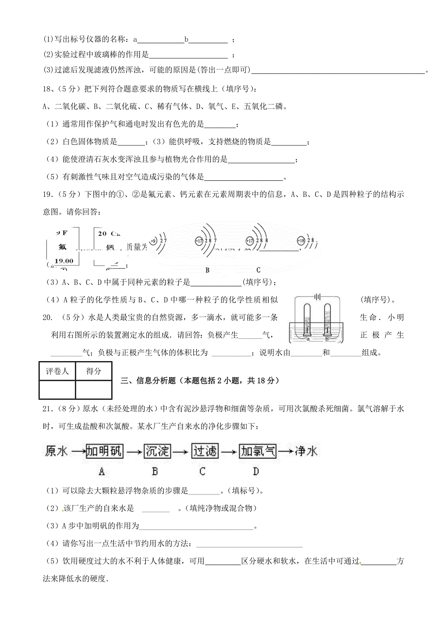 广东省东莞市寮步信义学校2015届九年级化学上学期第二阶段考试试题 新人教版_第3页