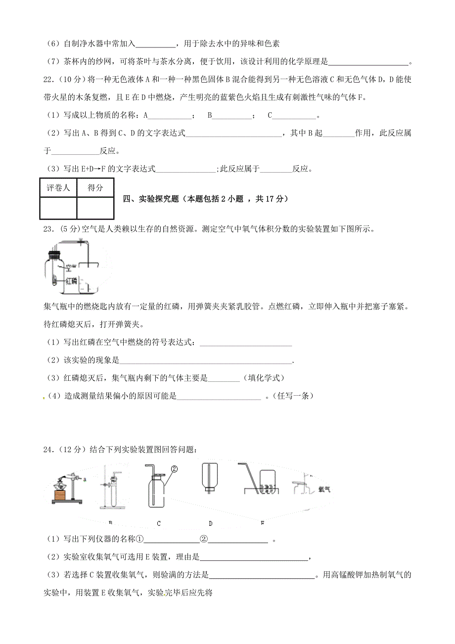 广东省东莞市寮步信义学校2015届九年级化学上学期第二阶段考试试题 新人教版_第4页