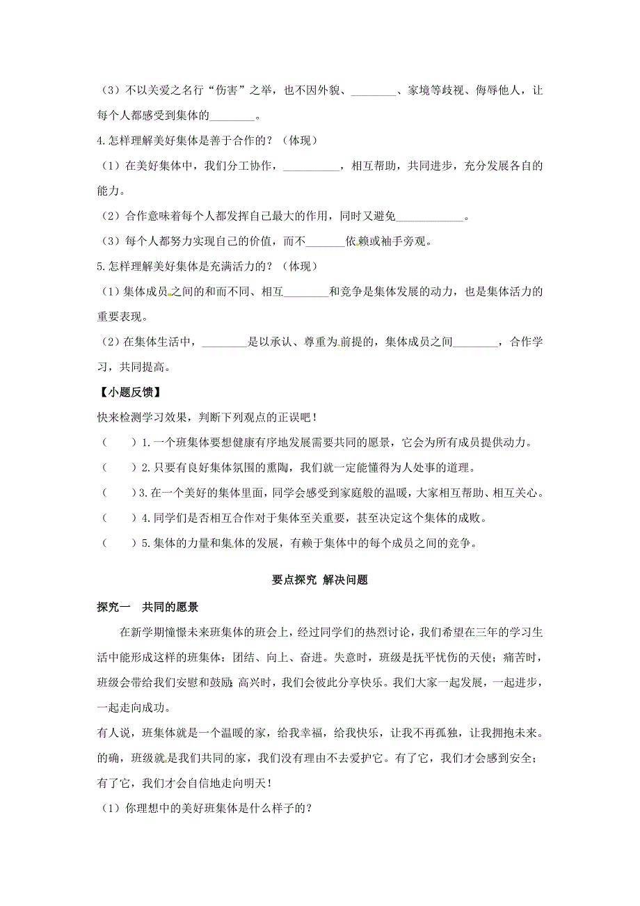 (秋季新版)七年级道德与法治下册第三单元在集体中成长第八课美好集体有我在第1框憧憬美好集体导学案(新人教版)_第3页