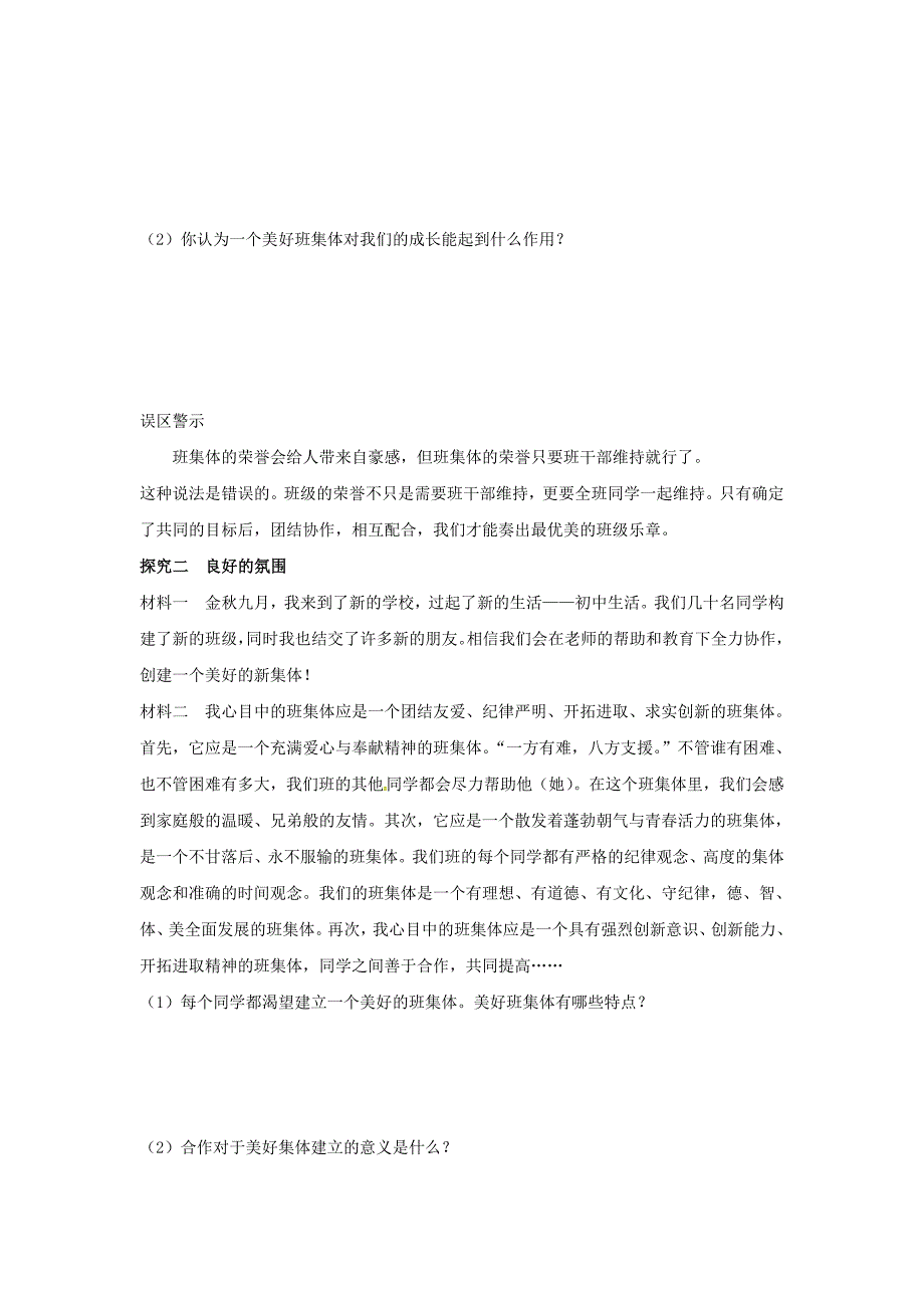 (秋季新版)七年级道德与法治下册第三单元在集体中成长第八课美好集体有我在第1框憧憬美好集体导学案(新人教版)_第4页