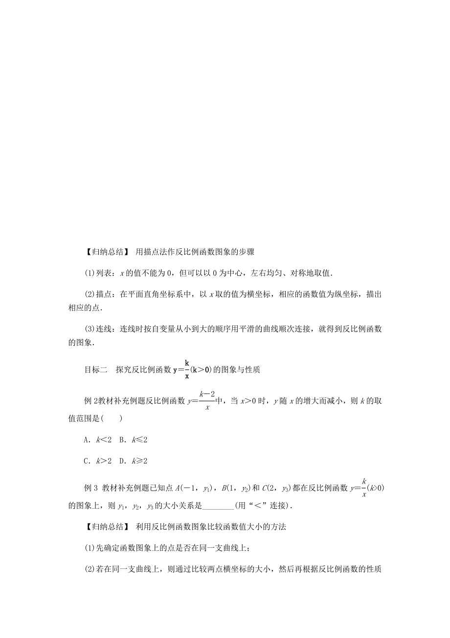 2018年秋九年级数学上册 第1章 反比例函数 1.2 反比例函数的图象与性质 第1课时 反比例函数y=k∕x（k＞0）的图象与性质练习 （新版）湘教版_第2页