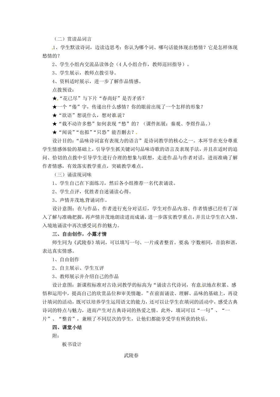 湖北省潜江市园林二中2015年九年级语文上册 青年教师竞赛b组 第25课《武陵春》教案(新版)新人教版_第2页