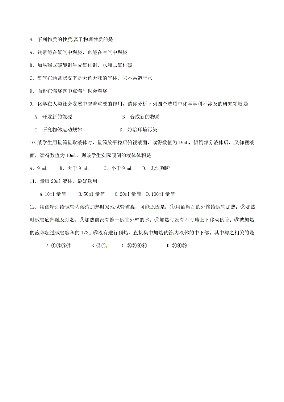 江苏省连云港市灌云县四队中学2015届九年级化学上学期第3周周练试题 新人教版_第2页