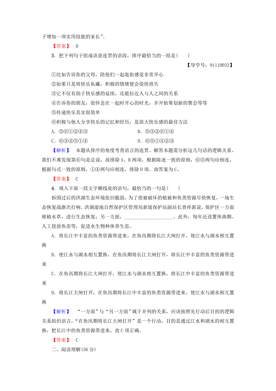 2016-2017学年高中语文单元综合测评3新人教版必修(2)_第2页