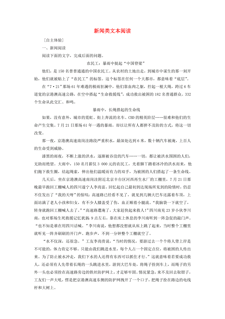 2019届高考语文一轮复习 第四部分 论述类和实用类文本阅读 专题二 实用类文本阅读 1 微课堂1 新闻类文本阅读自主体验 苏教版_第1页