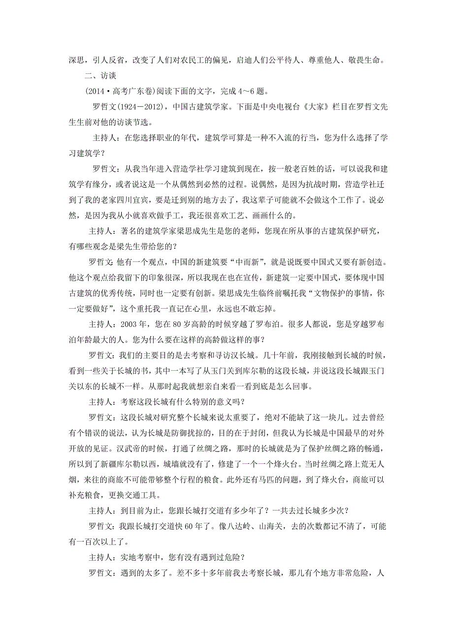 2019届高考语文一轮复习 第四部分 论述类和实用类文本阅读 专题二 实用类文本阅读 1 微课堂1 新闻类文本阅读自主体验 苏教版_第4页