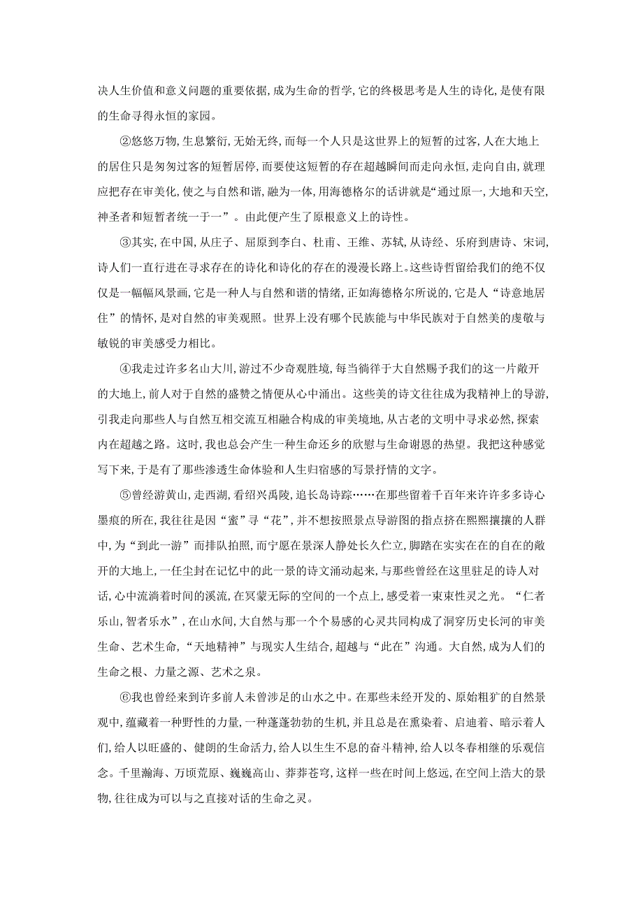 2015-2016学年高中语文 第一单元 感悟自然单元综合检测（含解析）粤教版必修3_第3页