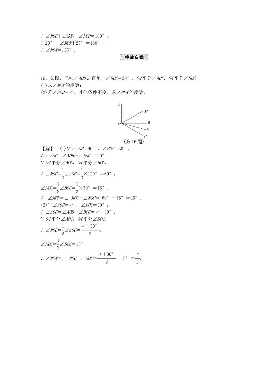 2014-2015学年七年级数学上册 6.7 角的和差试题 （新版）浙教版_第4页