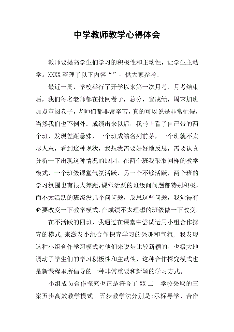 中学教师教学心得体会.doc_第1页