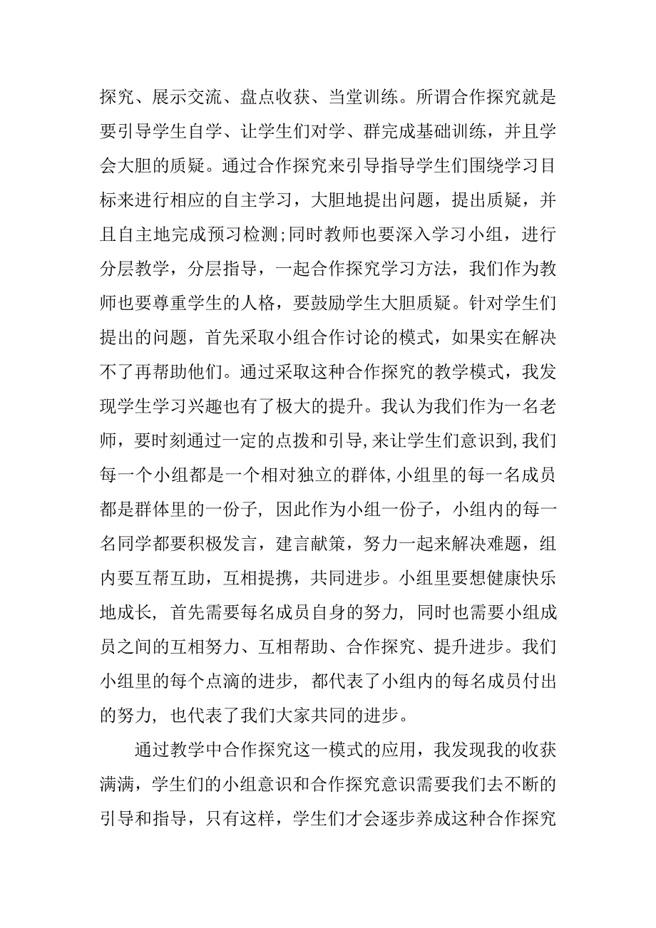 中学教师教学心得体会.doc_第2页