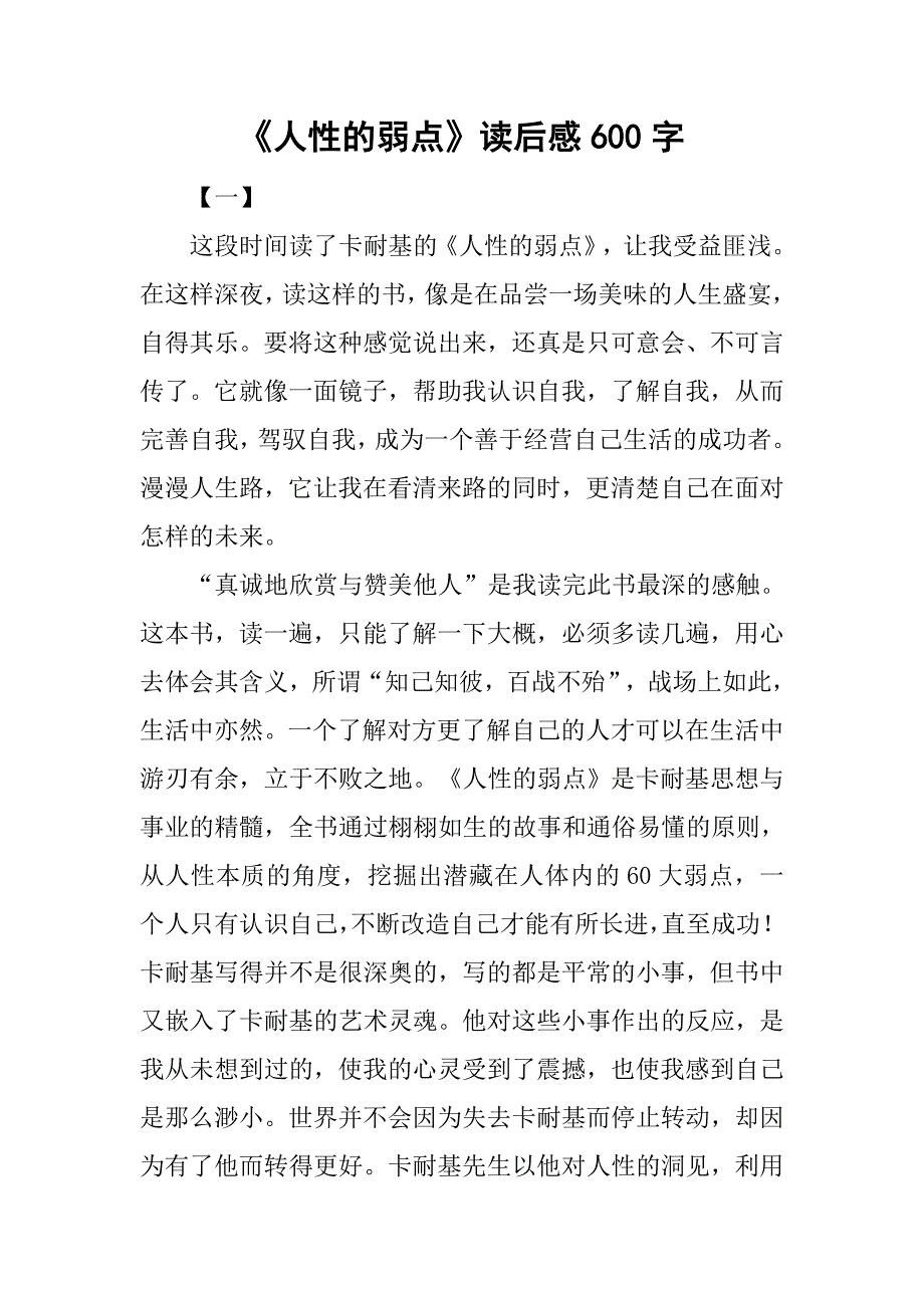 《人性的弱点》读后感600字.doc_第1页