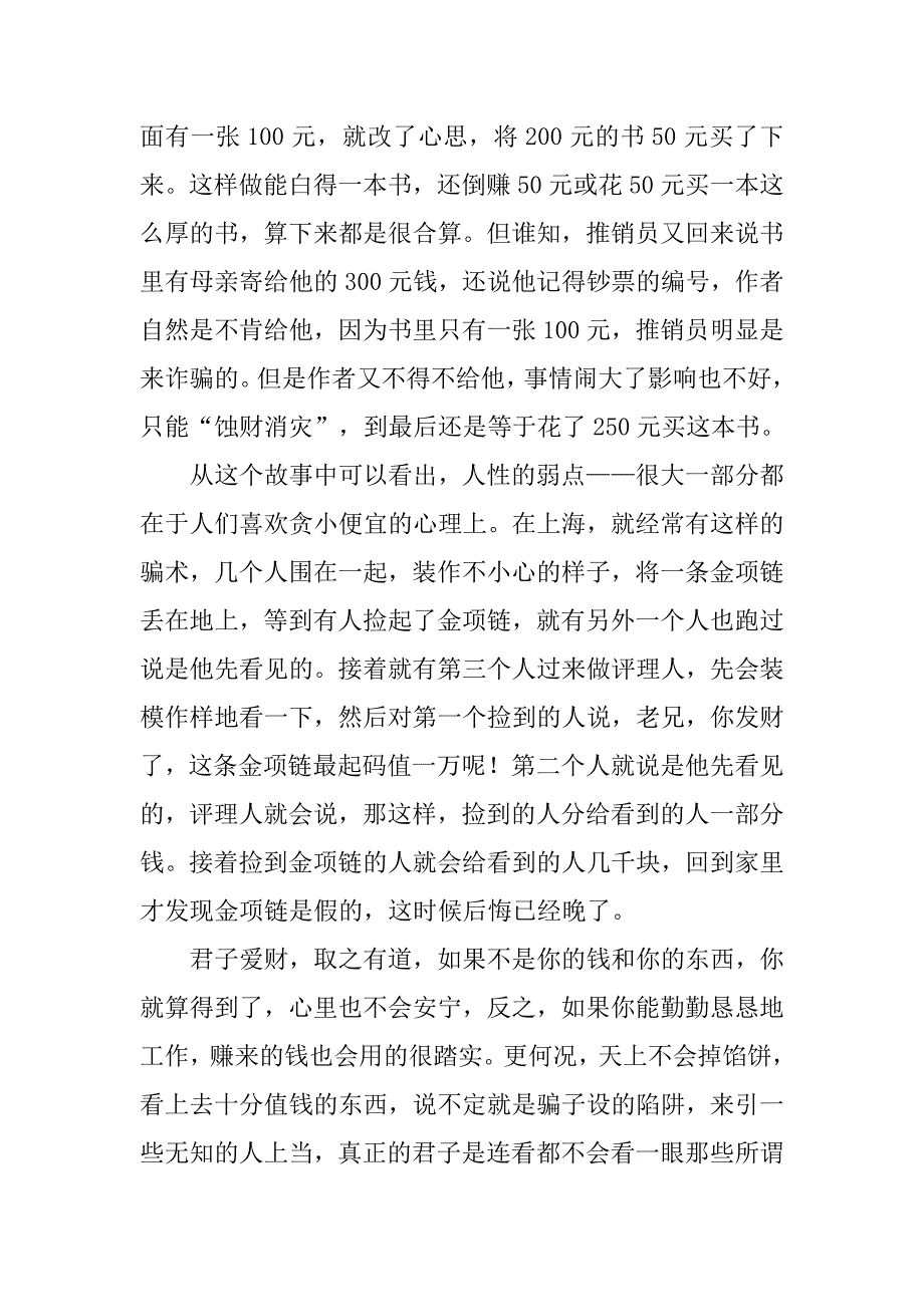 《人性的弱点》读后感600字.doc_第4页