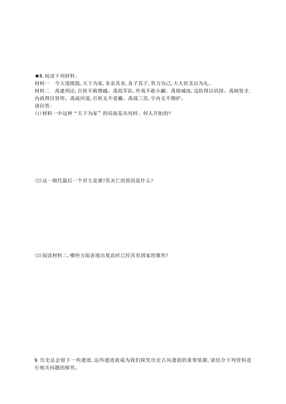 2017-2018学年七年级历史上册 第二单元 夏商周时期：早期国家的产生与社会变革 第4课 早期国家的产生和发展同步分层测评（含解析） 新人教版_第4页