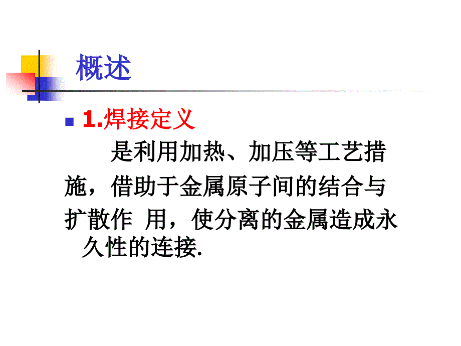 手工电弧焊解析_第2页