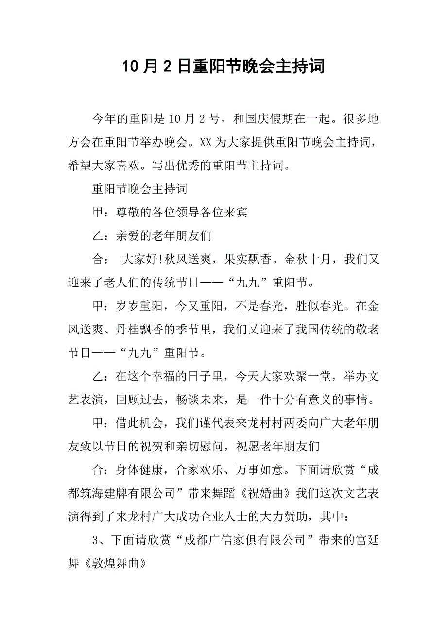 10月2日重阳节晚会主持词.doc_第1页