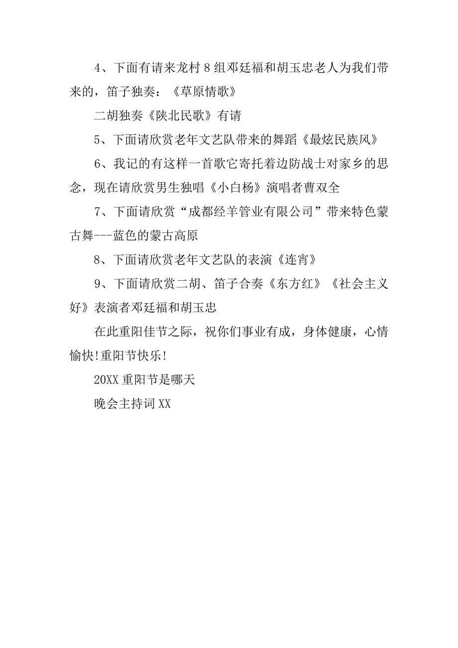 10月2日重阳节晚会主持词.doc_第2页