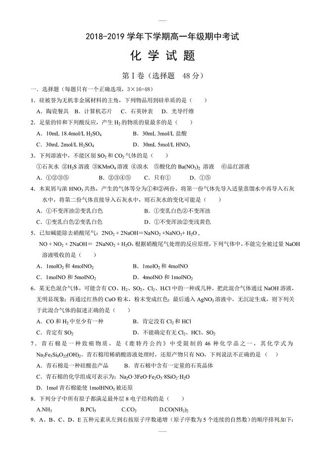 黄石有色一中2019年高一化学下学期期中试卷(有答案)