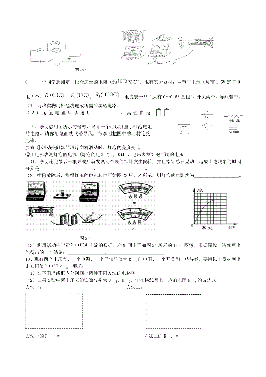 江苏省南京市溧水区孔镇中学九年级物理上册 实验专题期末复习 苏科版_第3页