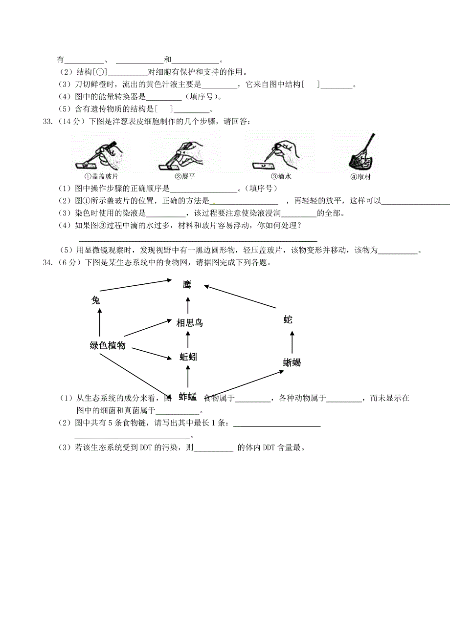 广东省东莞市石碣镇四海之星学校2015-2016学年七年级生物上学期期中试题 新人教版_第4页