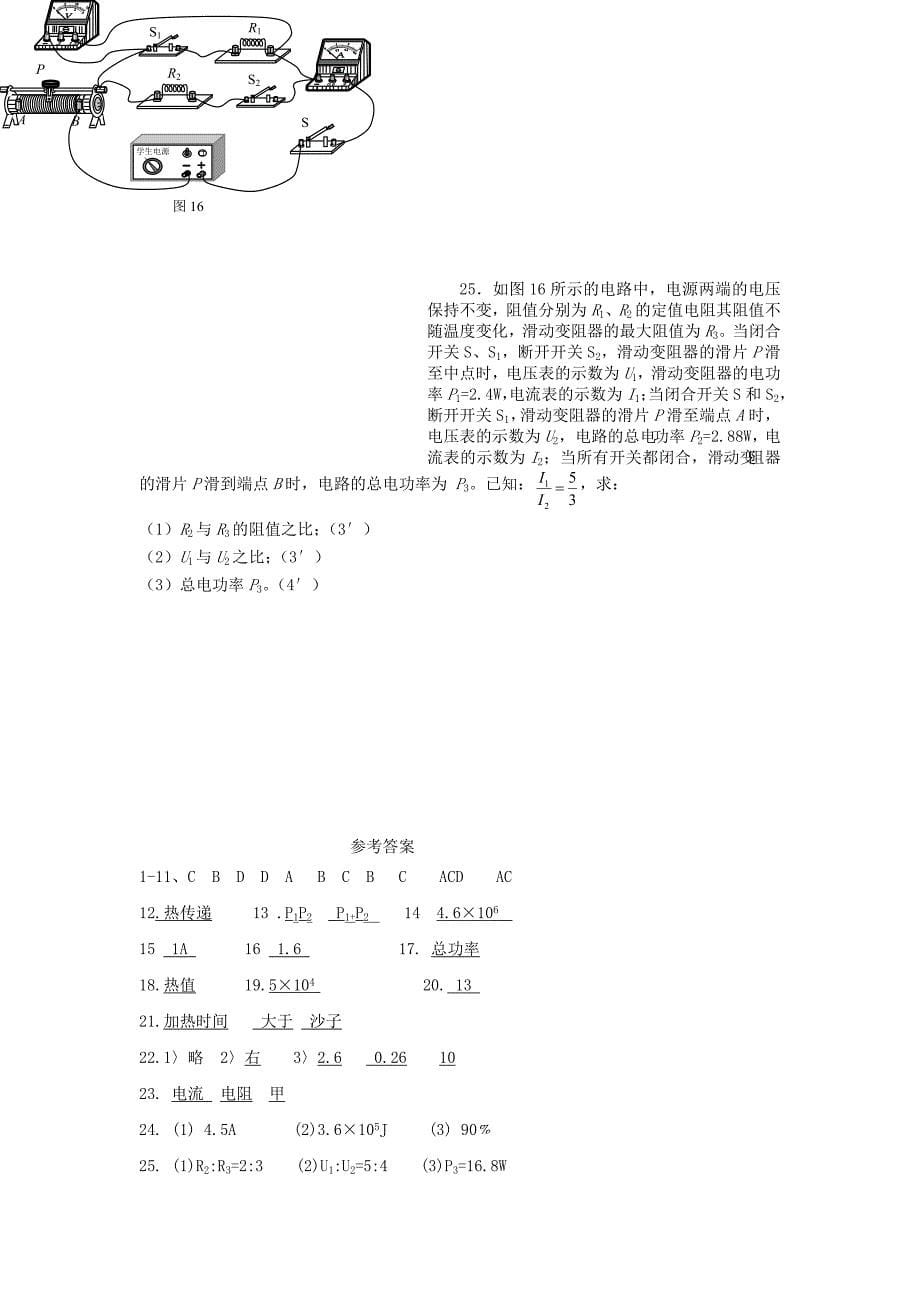 湖北省天门市龙华中学等三校2016届九年级物理上学期12月联考试题 新人教版_第5页