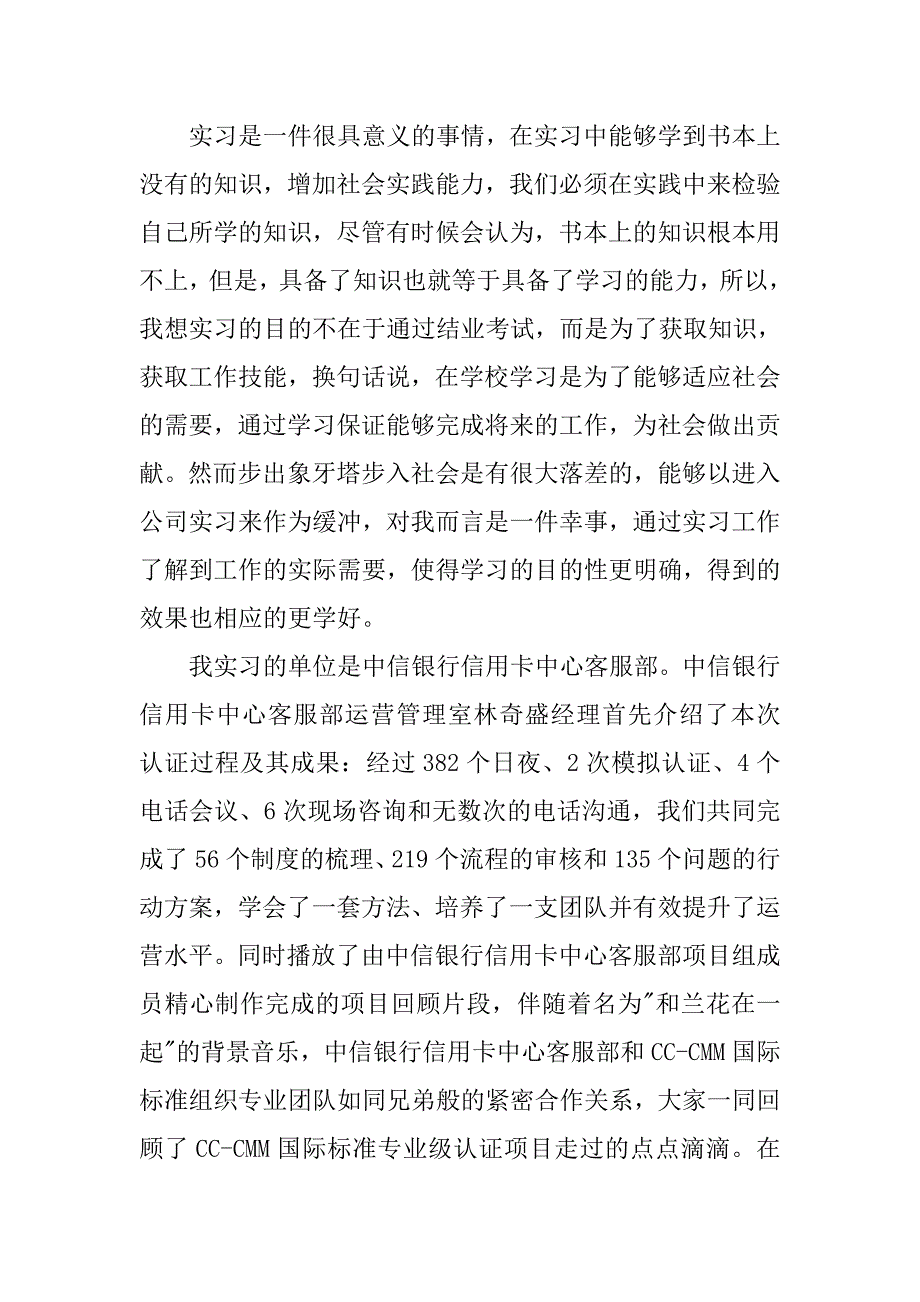 中信银行暑期实习报告.doc_第4页