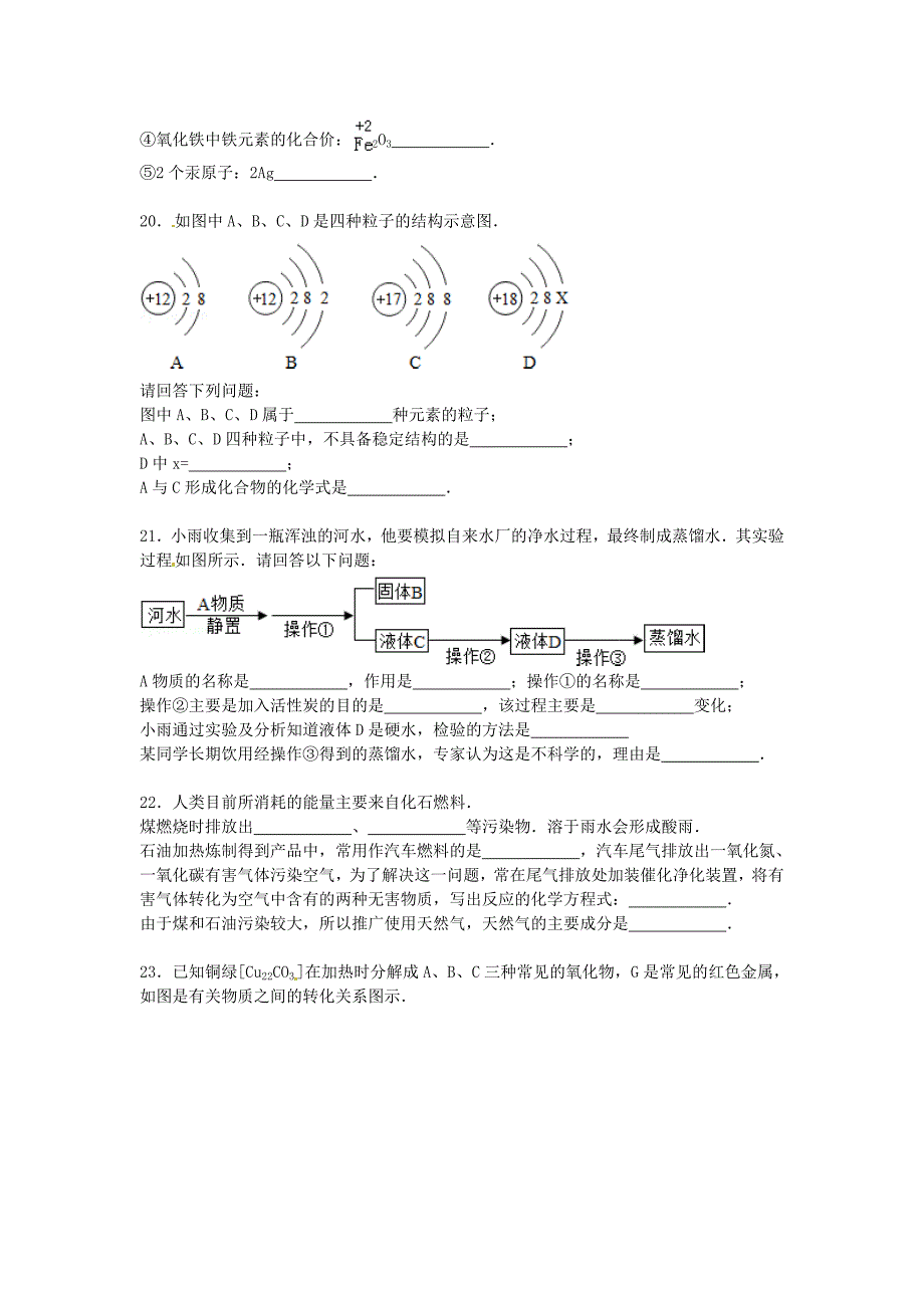 甘肃省庆阳市合水县2016届九年级化学上学期期末模拟试题 新人教版_第4页