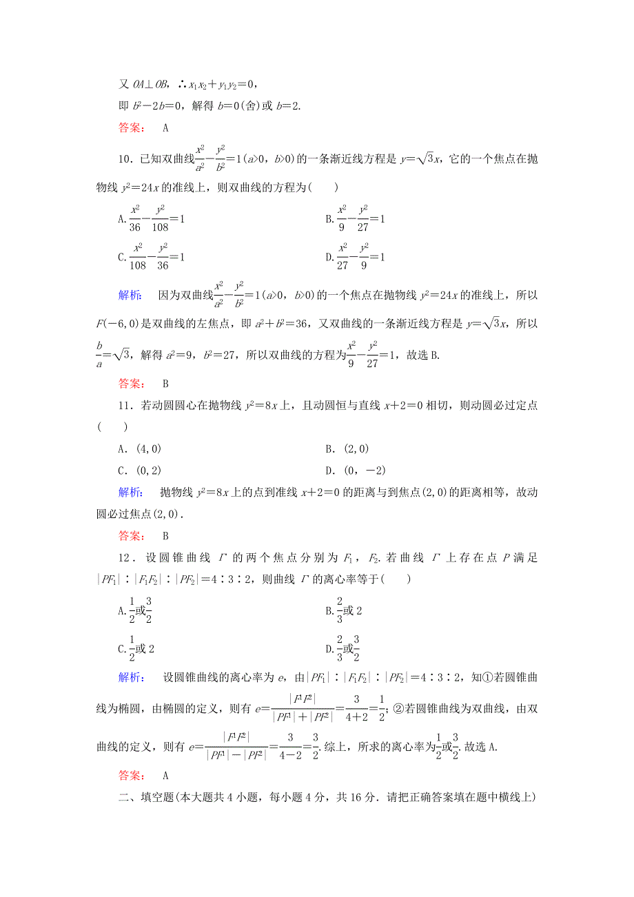 2016-2017学年高中数学章末质量评估2新人教a版选修(1)_第4页