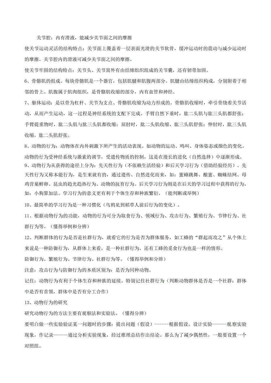 2年中考1年模拟2016中考生物 专题07 生物圈中的其它生物试题（含解析)_第2页