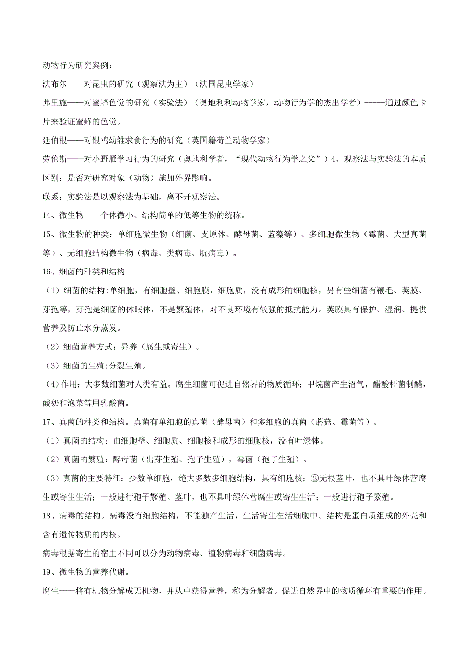 2年中考1年模拟2016中考生物 专题07 生物圈中的其它生物试题（含解析)_第3页