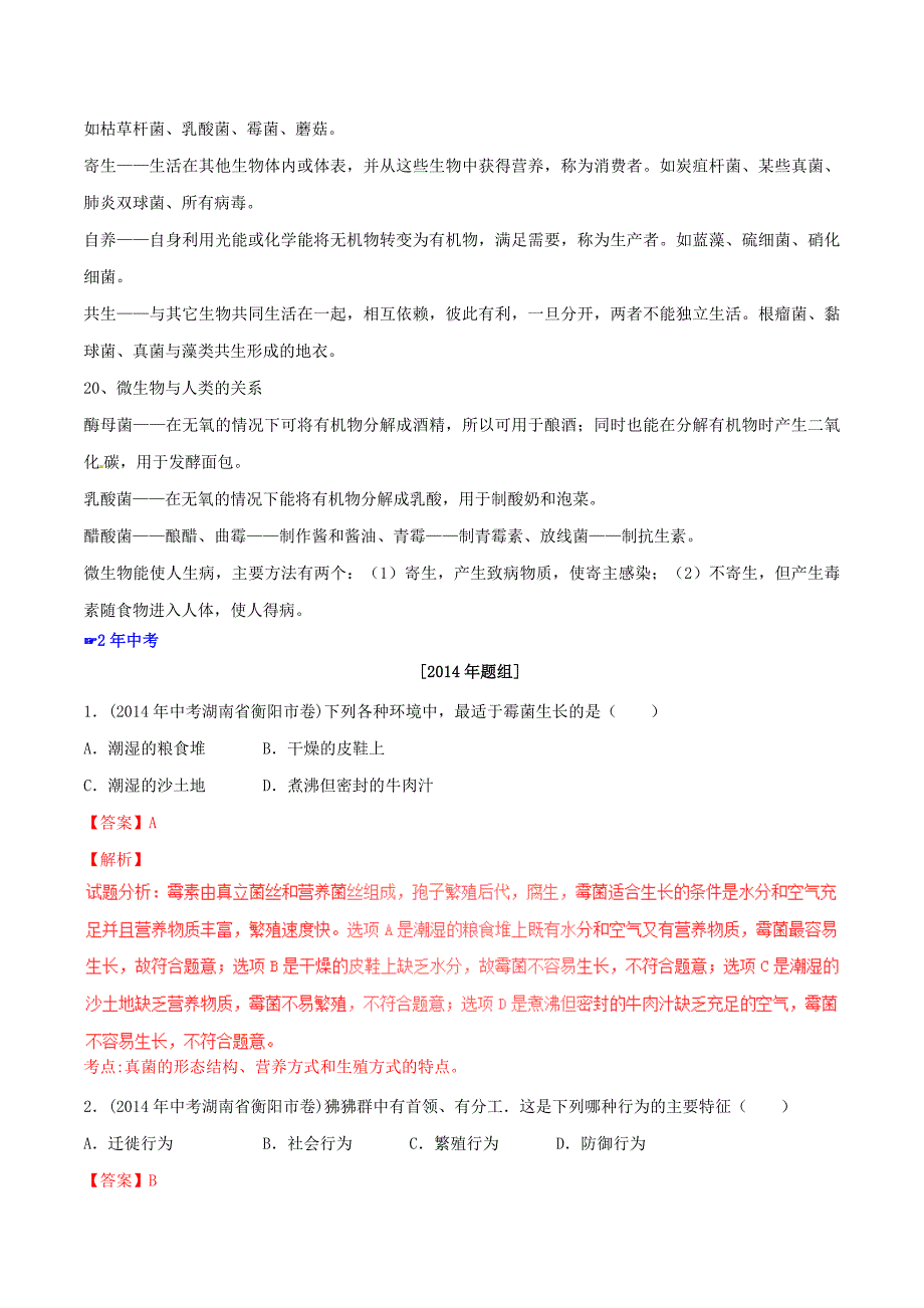 2年中考1年模拟2016中考生物 专题07 生物圈中的其它生物试题（含解析)_第4页