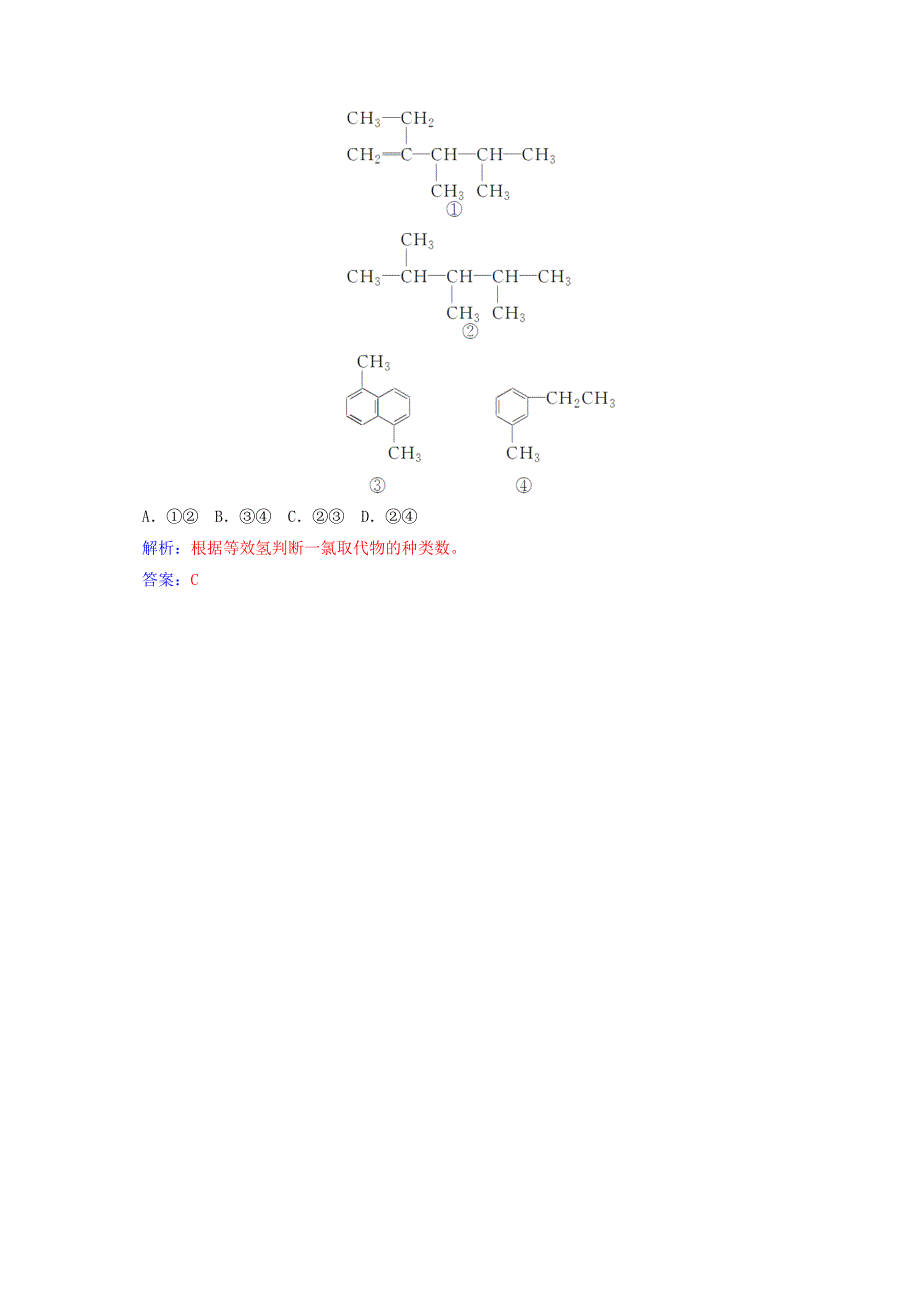 2016-2017学年高中化学专题讲座一同分异构体的考查题型新人教版选修_第2页