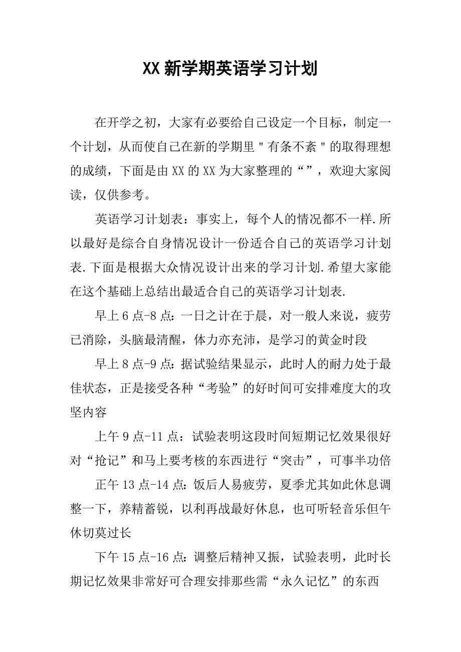 xx新学期英语学习计划.doc_第1页