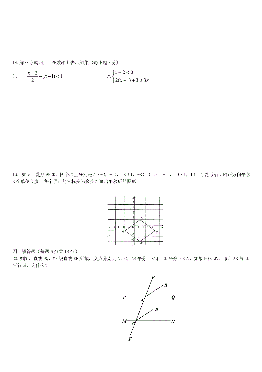 山东省邹城市第八中学2014-2015学年七年级数学下学期期末复习试题1_第2页