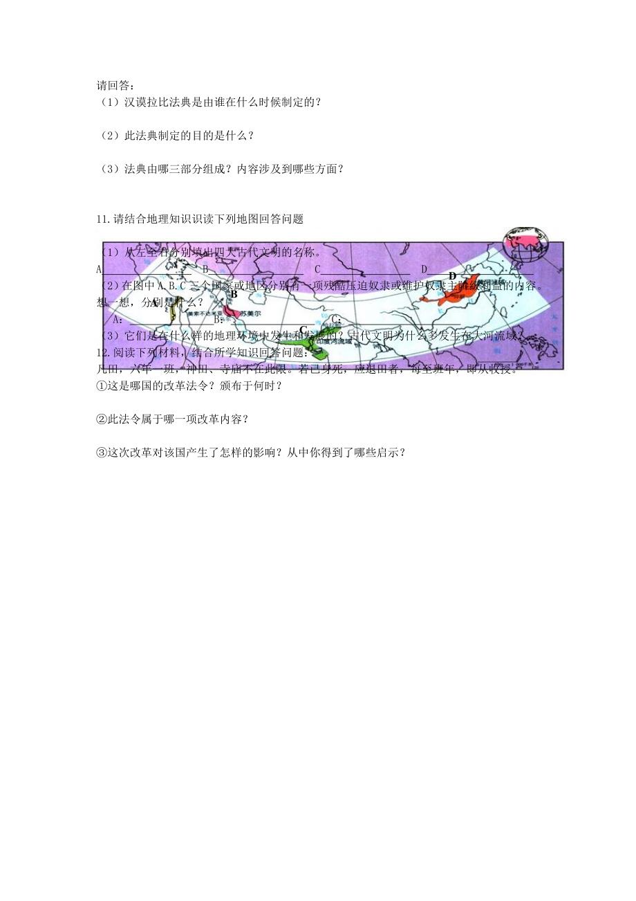 江苏省铜山区清华中学九年级历史上册 世界古代史单元综合测试 川教版_第2页