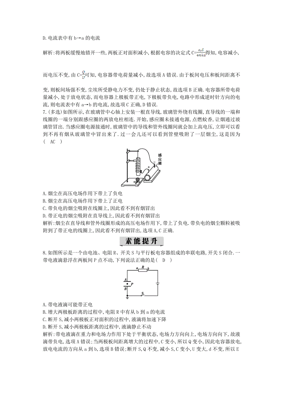 2017-2018学年高中物理 第一章 静电场 第6节 电容器和电容 第7节 静电的应用及危害课时训练（含解析）教科版选修3-1_第3页