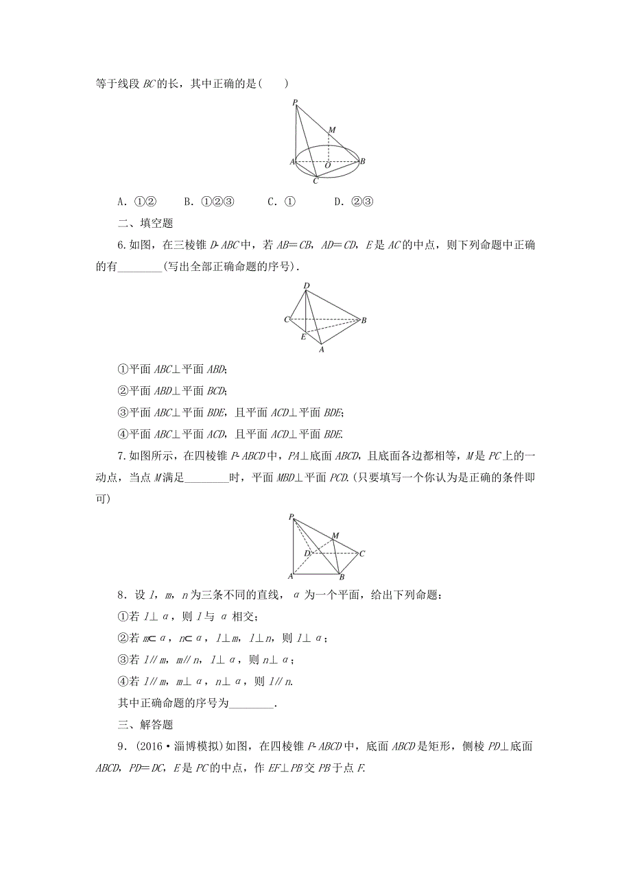 2017届高考数学一轮复习第八章立体几何第四节直线平面垂直的判定与性质课后作业理_第2页